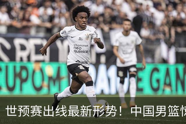世预赛出线最新形势！中国男篮惊险晋级，日韩疑似默契球，中国台北男篮被做掉！
