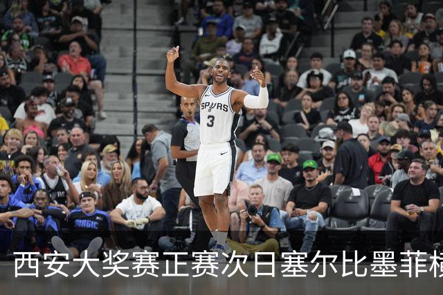 西安大奖赛正赛次日塞尔比墨菲横扫 奥沙利文5-2